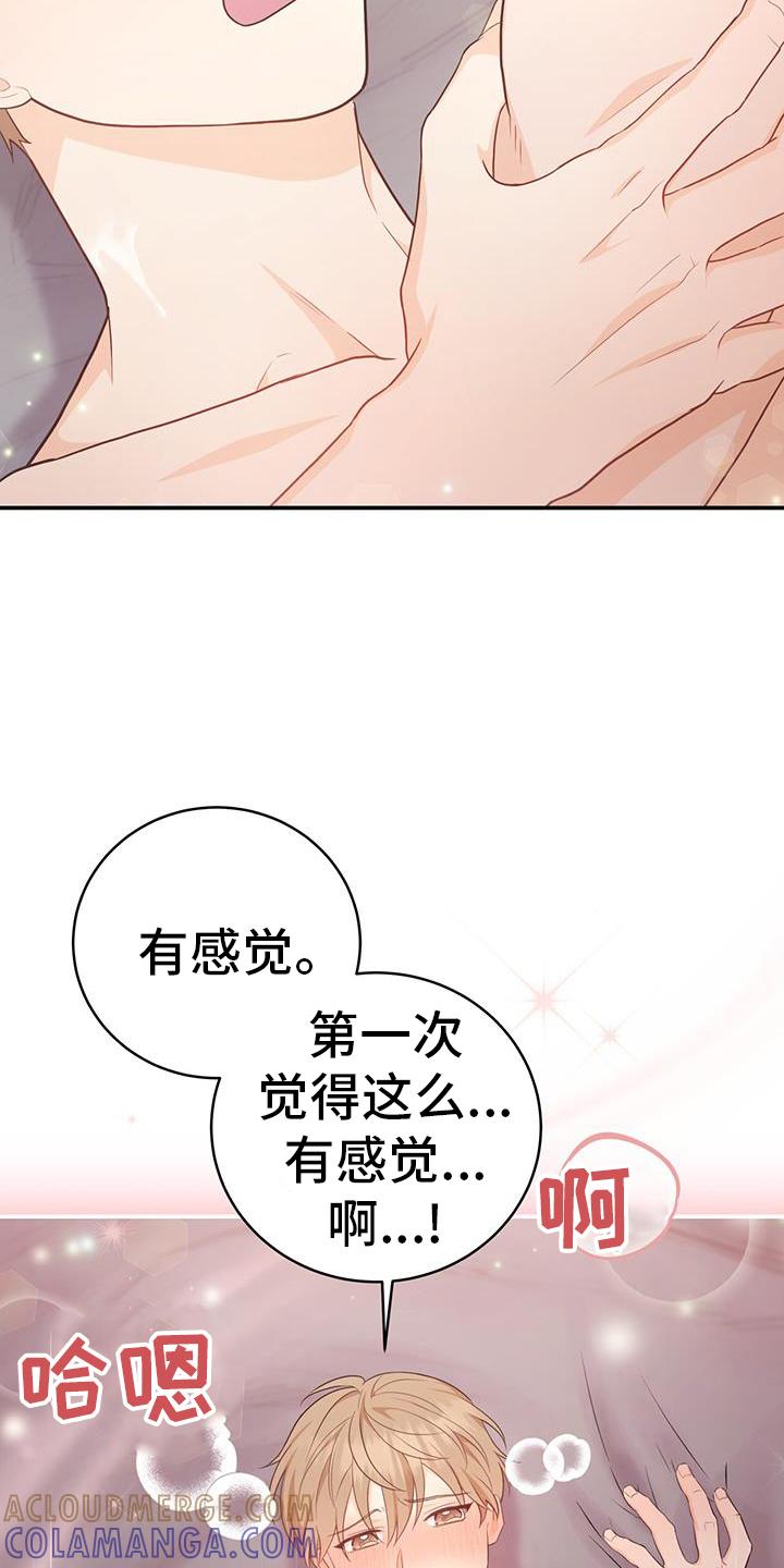 《糖不腻》第71章：【第二季】应该更累 第13页