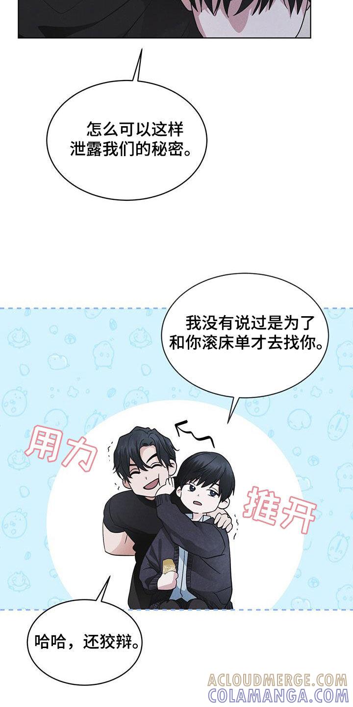 《彩虹城》第71章：【第二季】泄露秘密 第29页