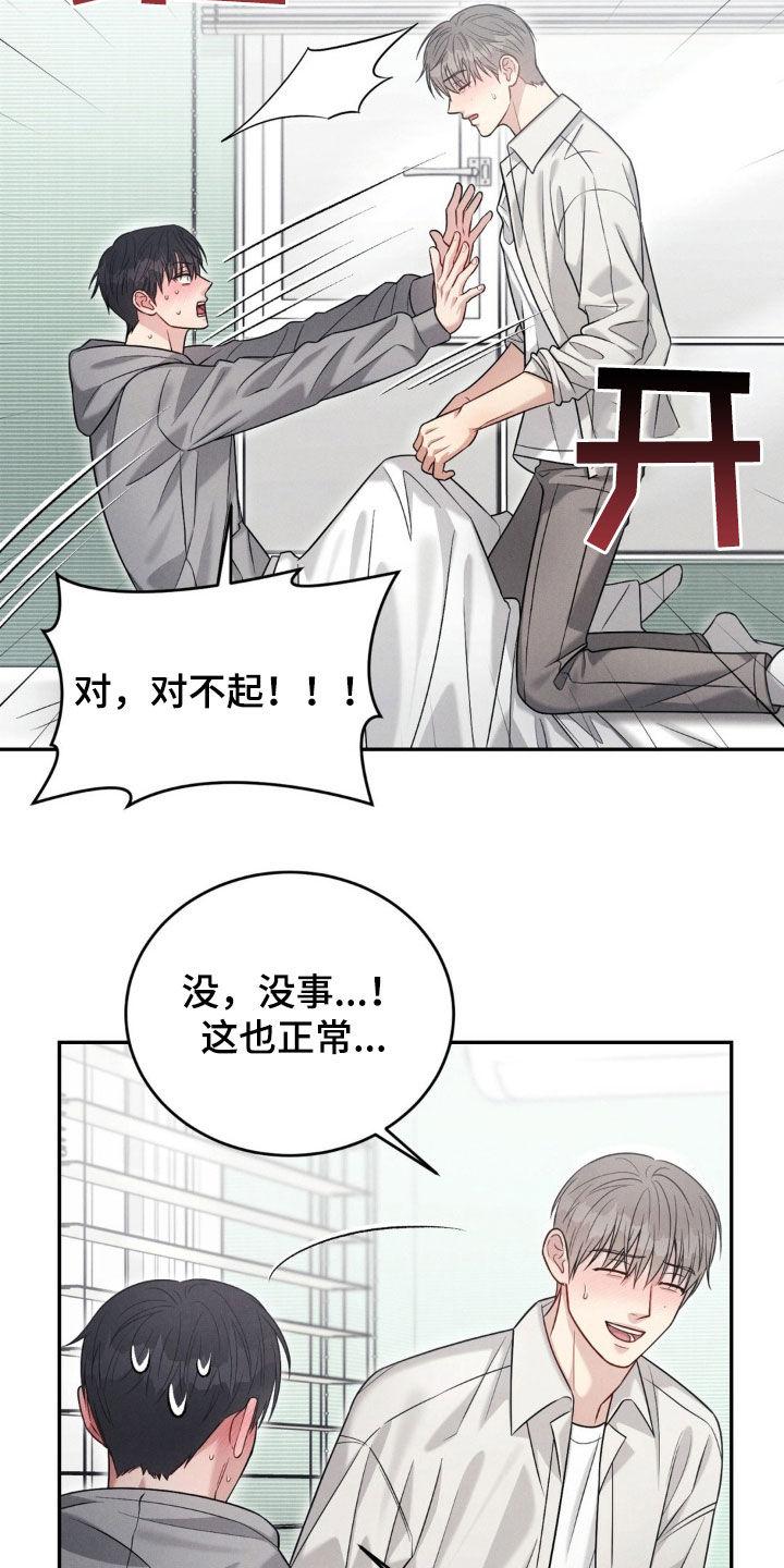 《强制暗示》第71章：【第二季】有味道 第4页
