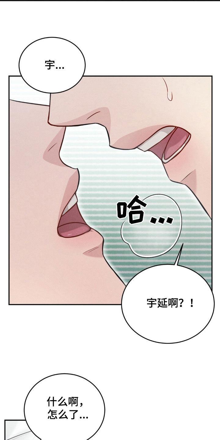 《强制暗示》第71章：【第二季】有味道 第2页