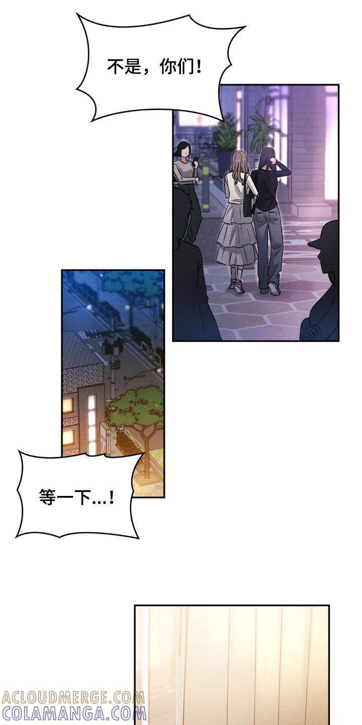 《强制暗示》第71章：【第二季】有味道 第17页