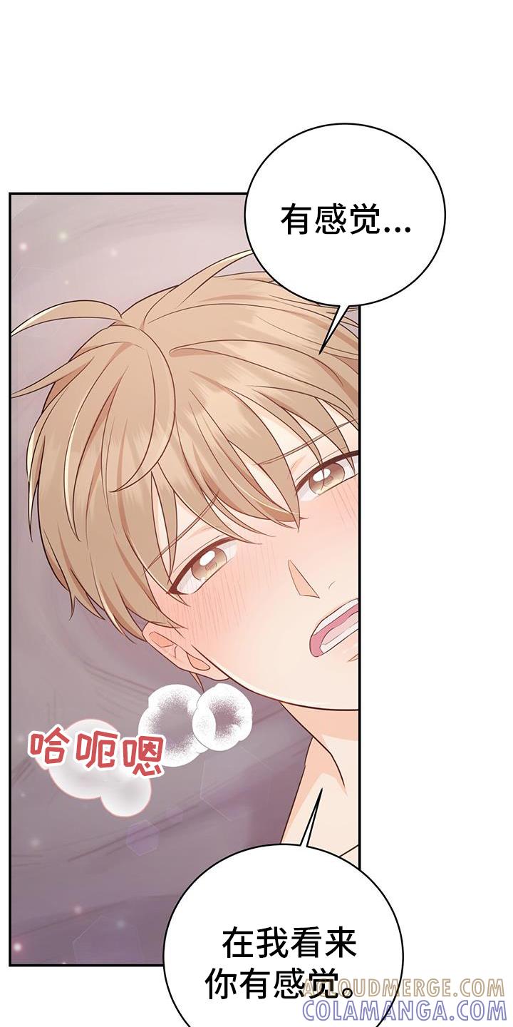 《糖不腻》第71章：【第二季】应该更累 第9页
