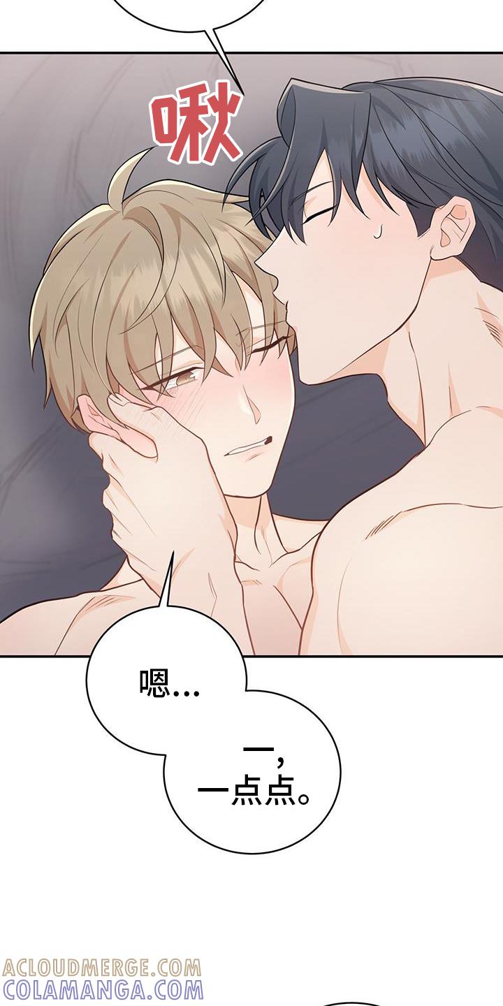 《糖不腻》第71章：【第二季】应该更累 第17页