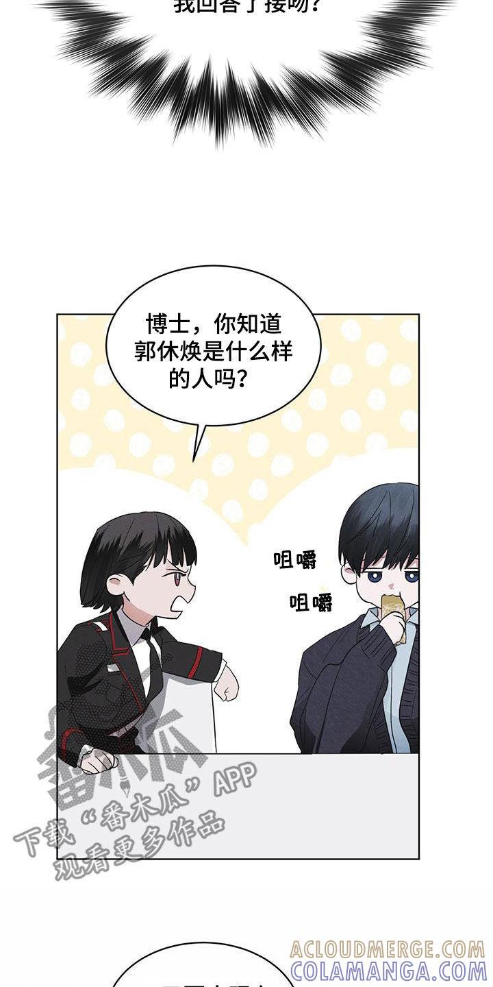 《彩虹城》第71章：【第二季】泄露秘密 第19页