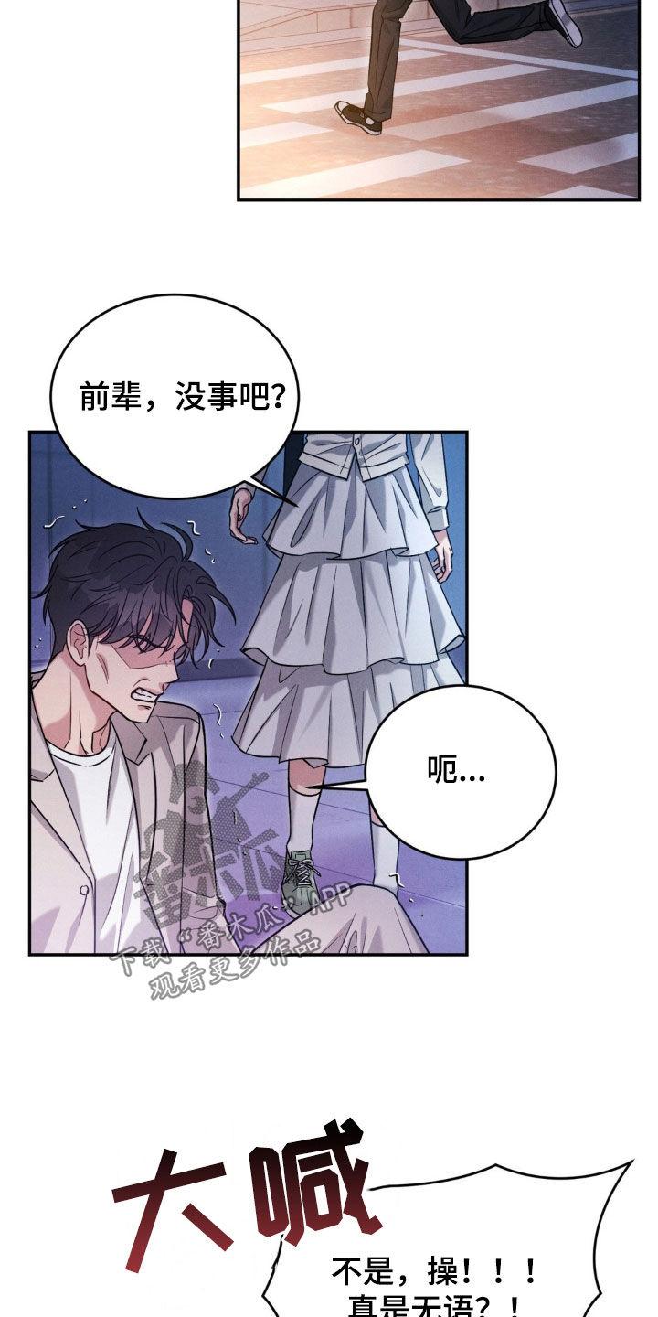 《强制暗示》第71章：【第二季】有味道 第12页