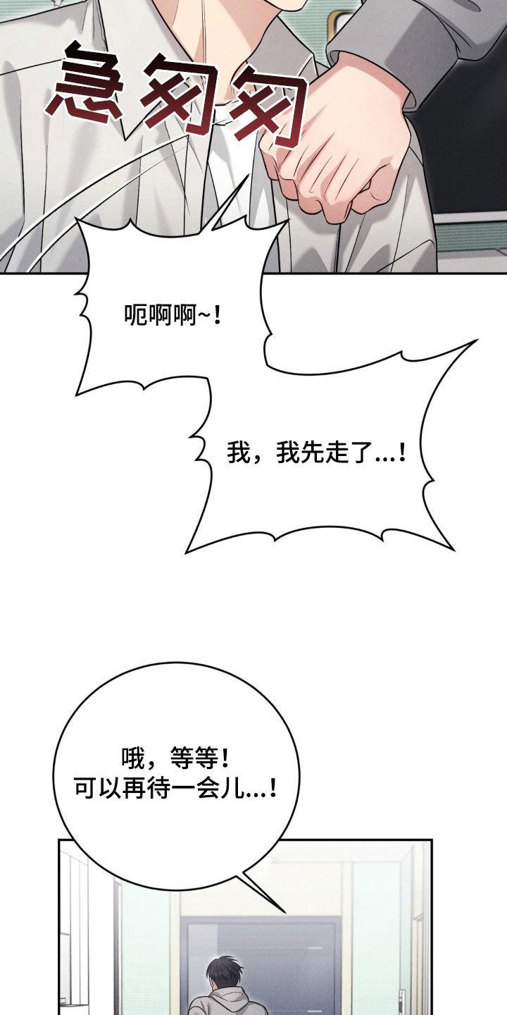 《强制暗示》第71章：【第二季】有味道 第6页