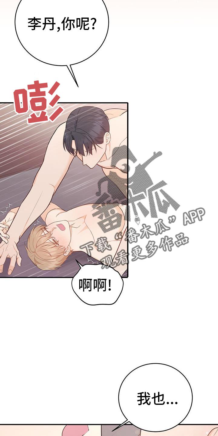 《糖不腻》第71章：【第二季】应该更累 第12页
