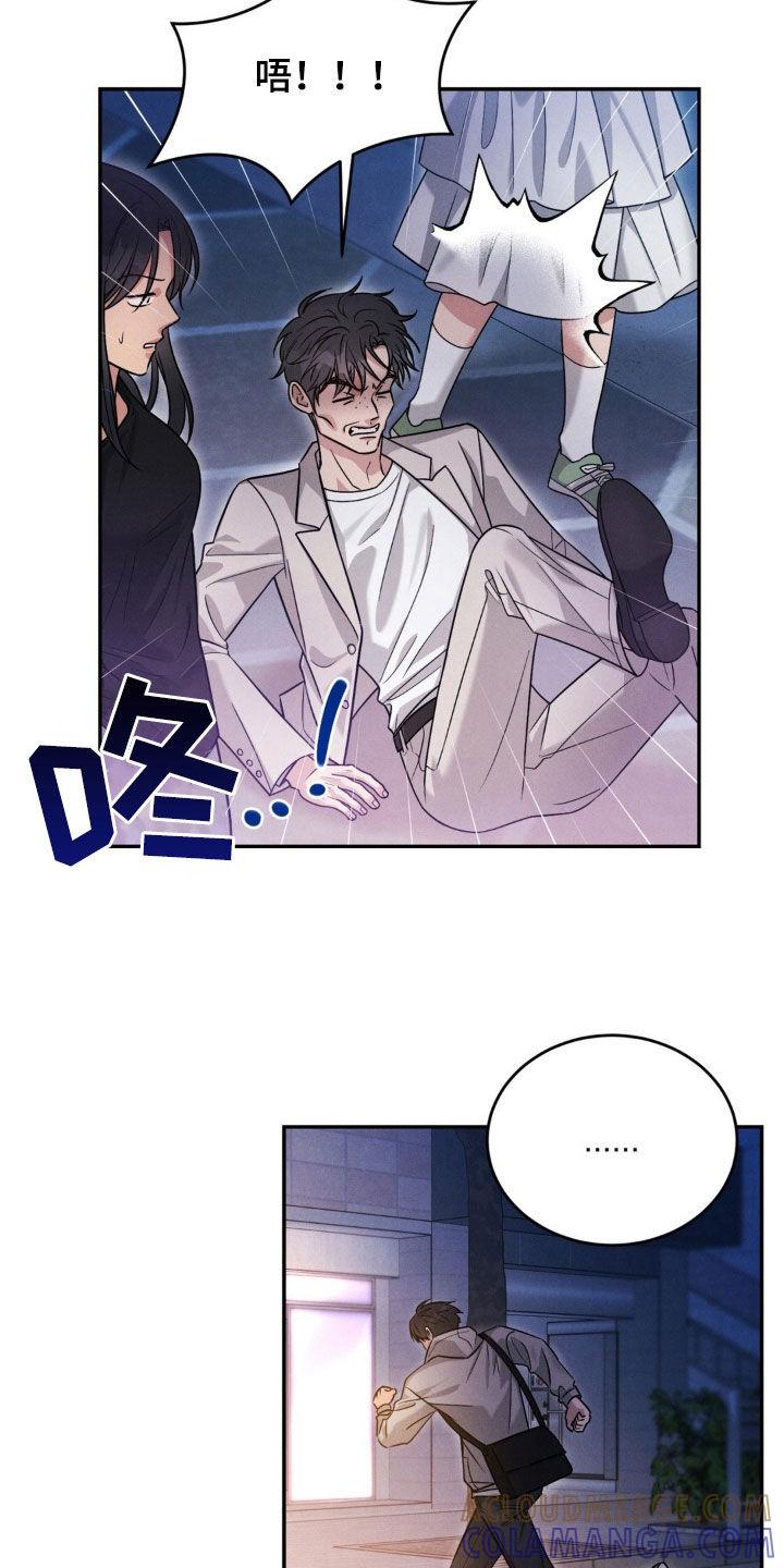 《强制暗示》第71章：【第二季】有味道 第11页