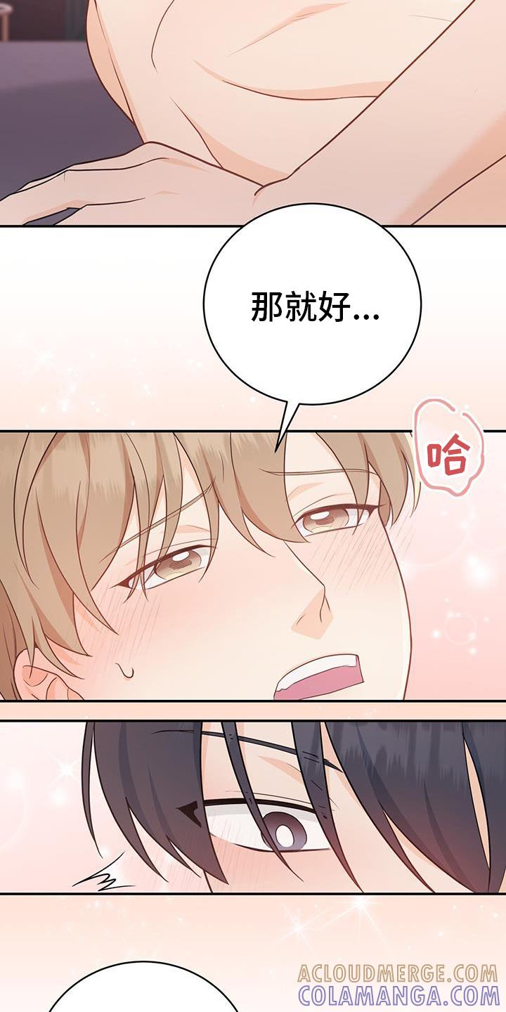 《糖不腻》第71章：【第二季】应该更累 第11页