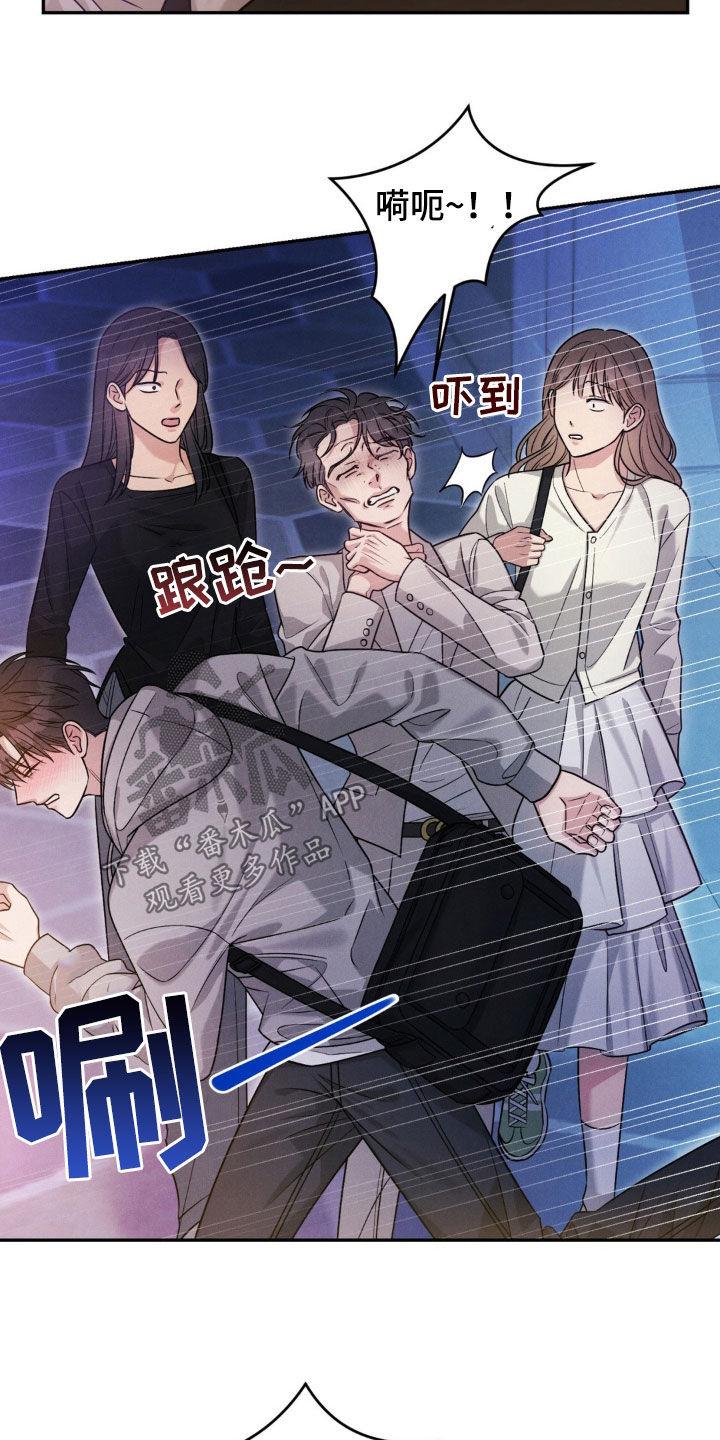 《强制暗示》第71章：【第二季】有味道 第10页