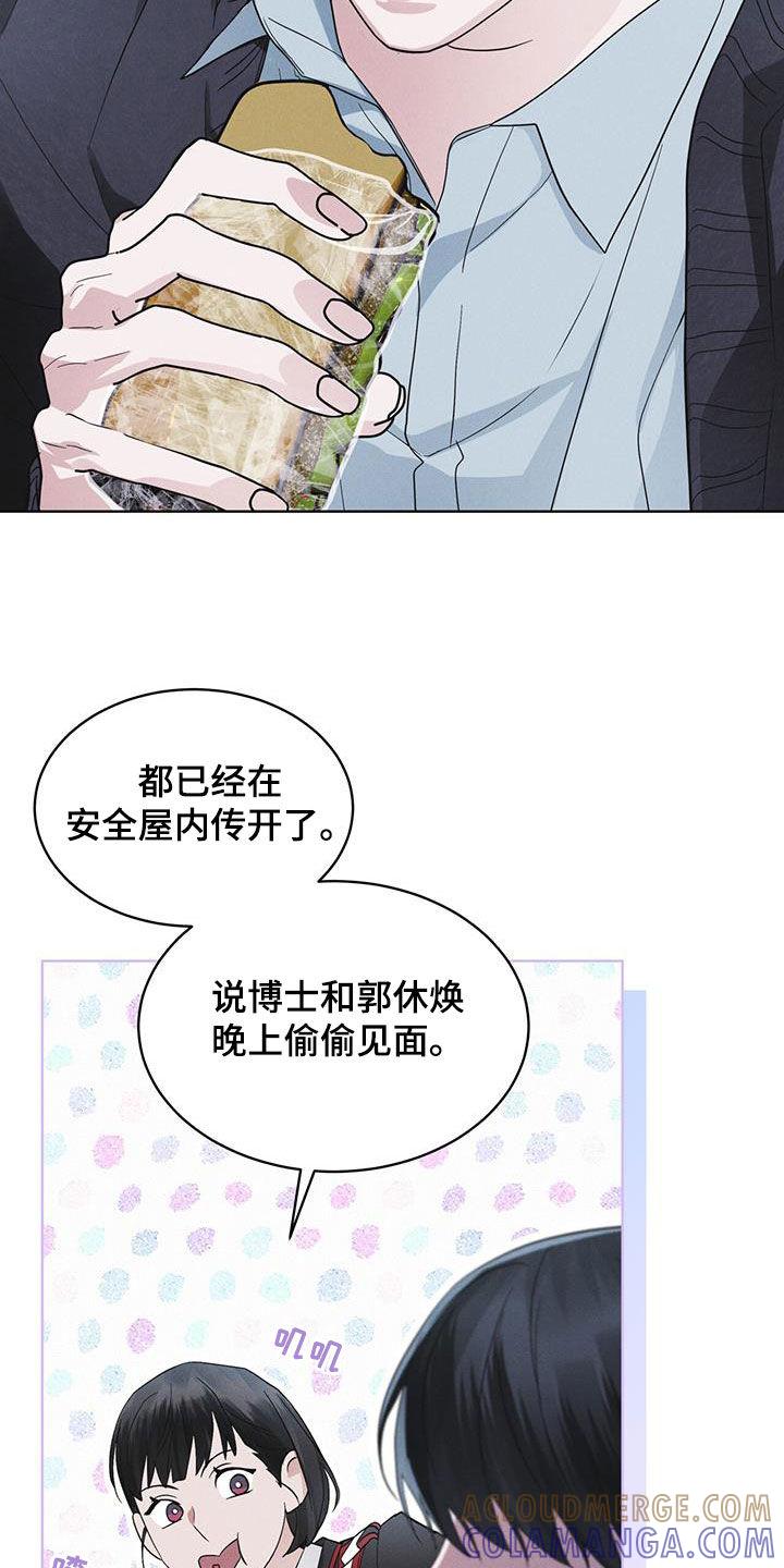 《彩虹城》第71章：【第二季】泄露秘密 第15页