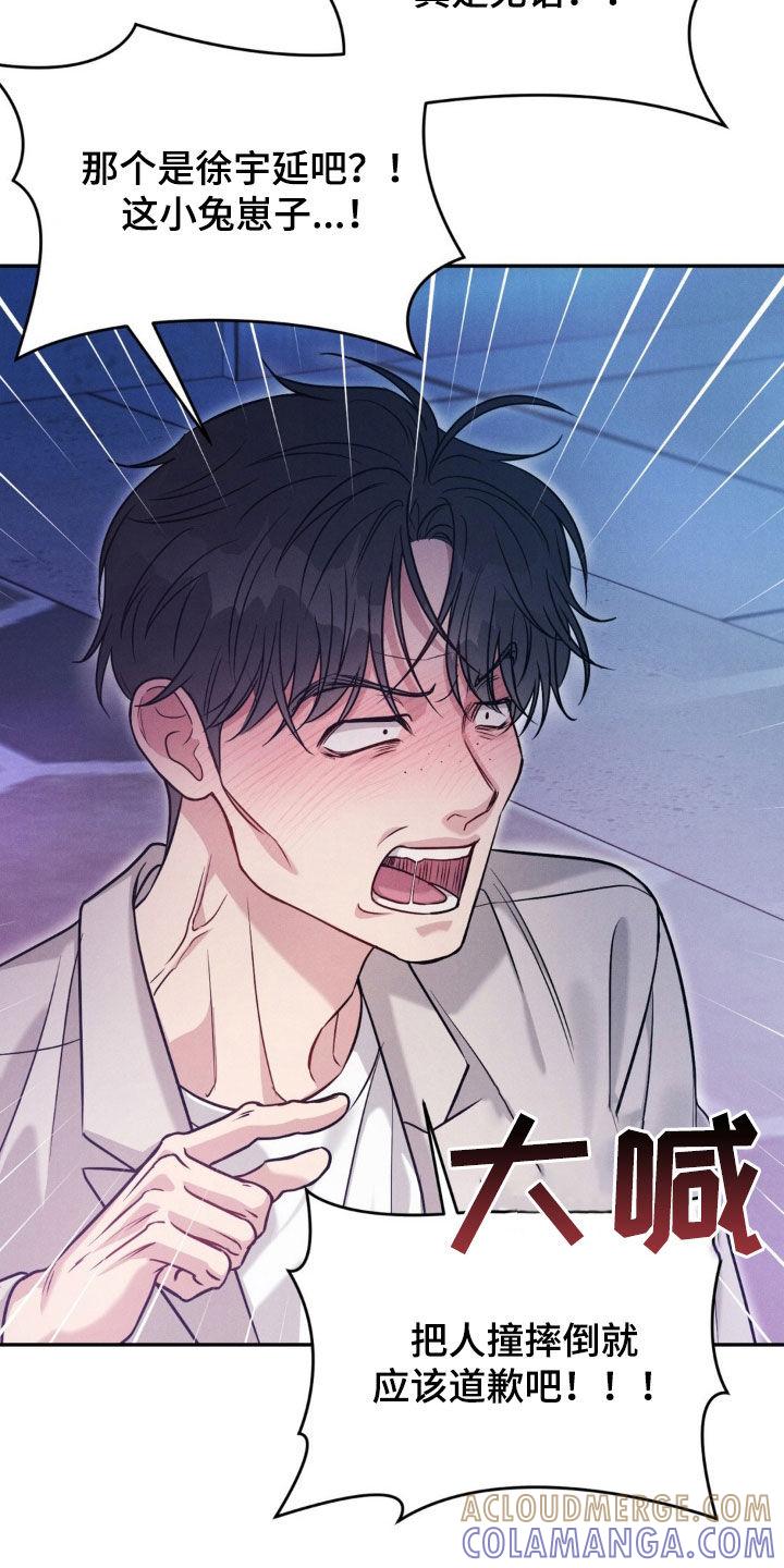 《强制暗示》第71章：【第二季】有味道 第13页