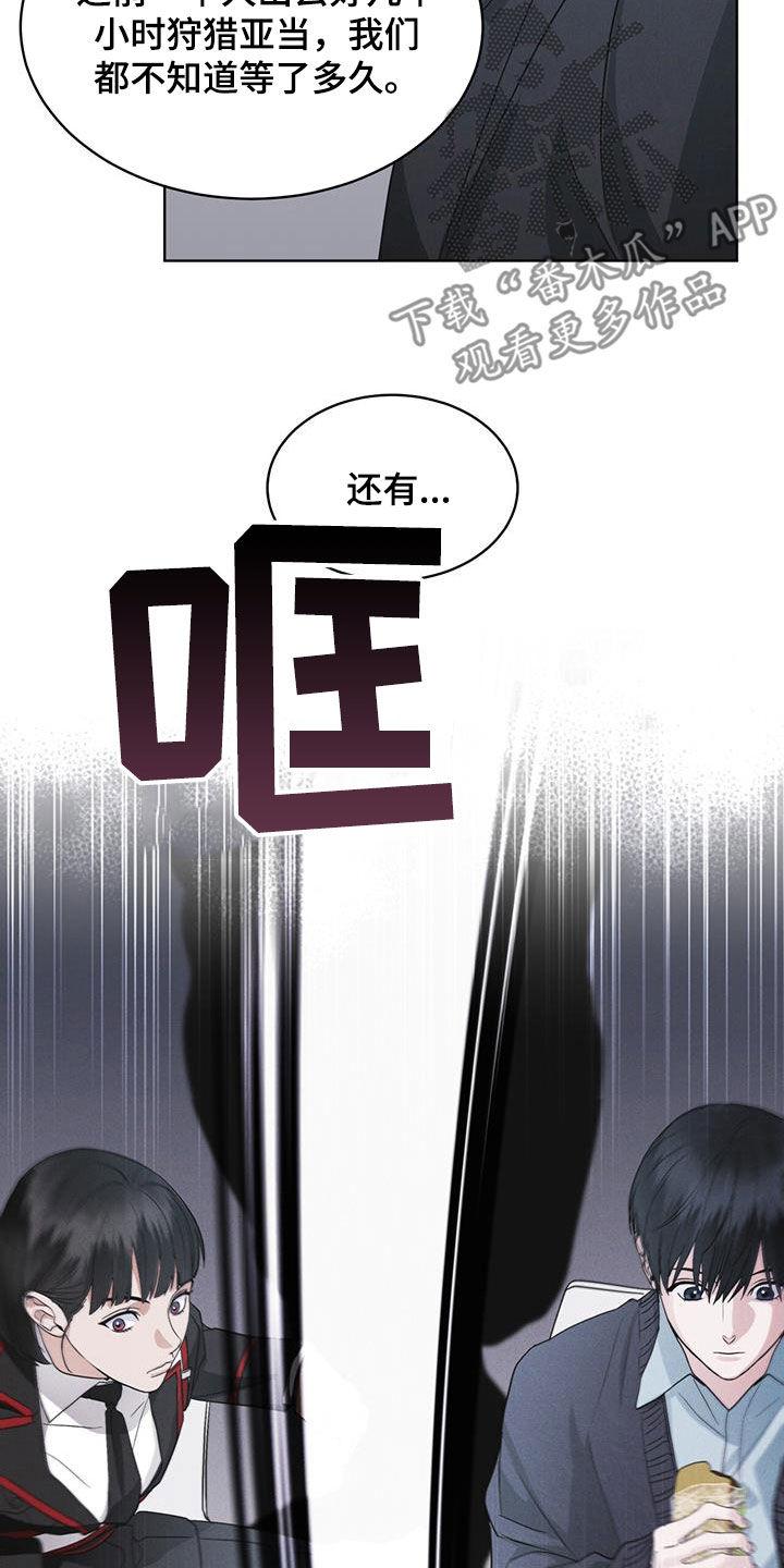 《彩虹城》第71章：【第二季】泄露秘密 第22页