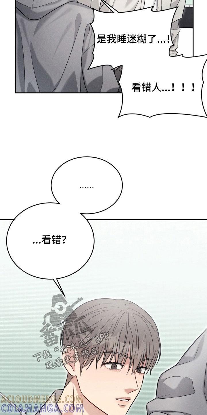 《强制暗示》第71章：【第二季】有味道 第5页