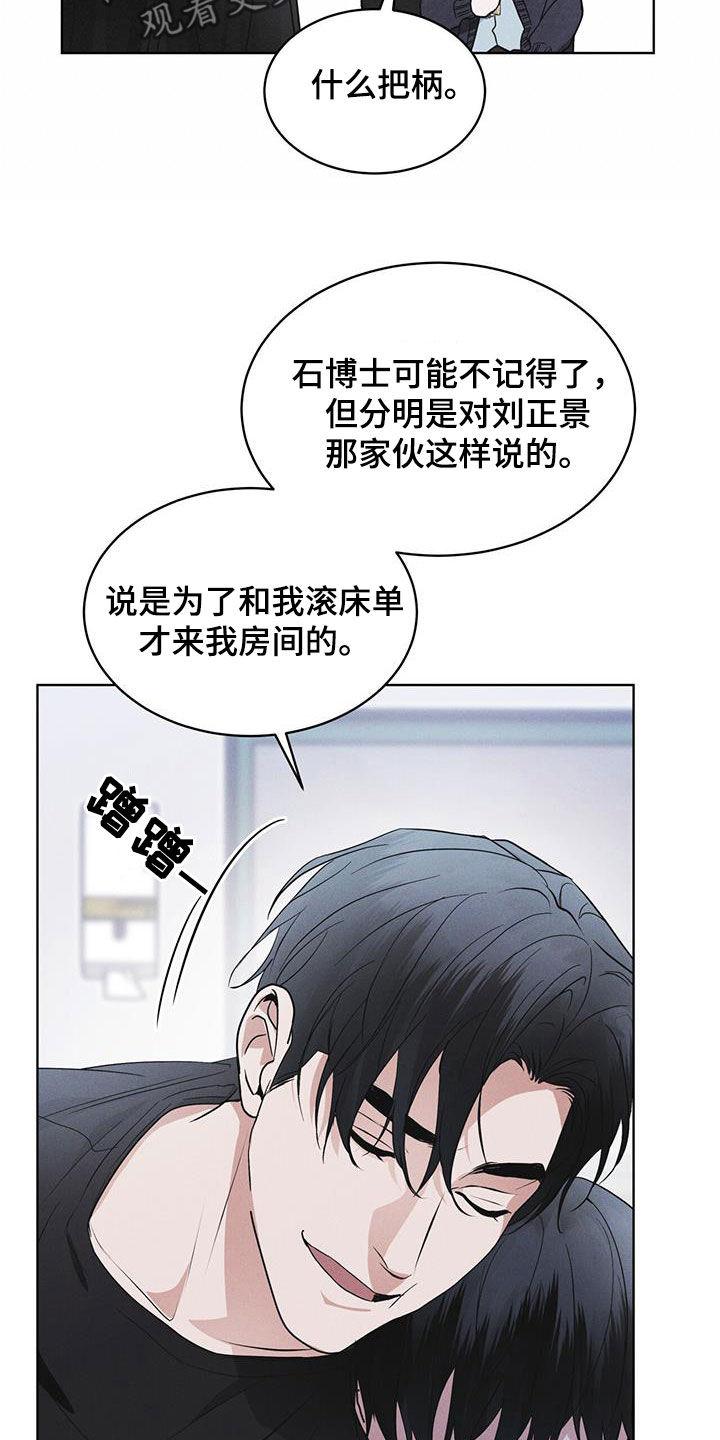 《彩虹城》第71章：【第二季】泄露秘密 第28页