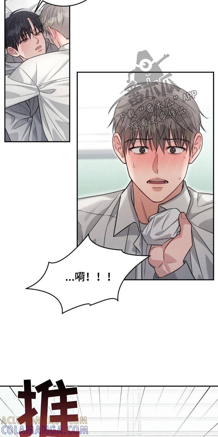 《强制暗示》第71章：【第二季】有味道 第3页