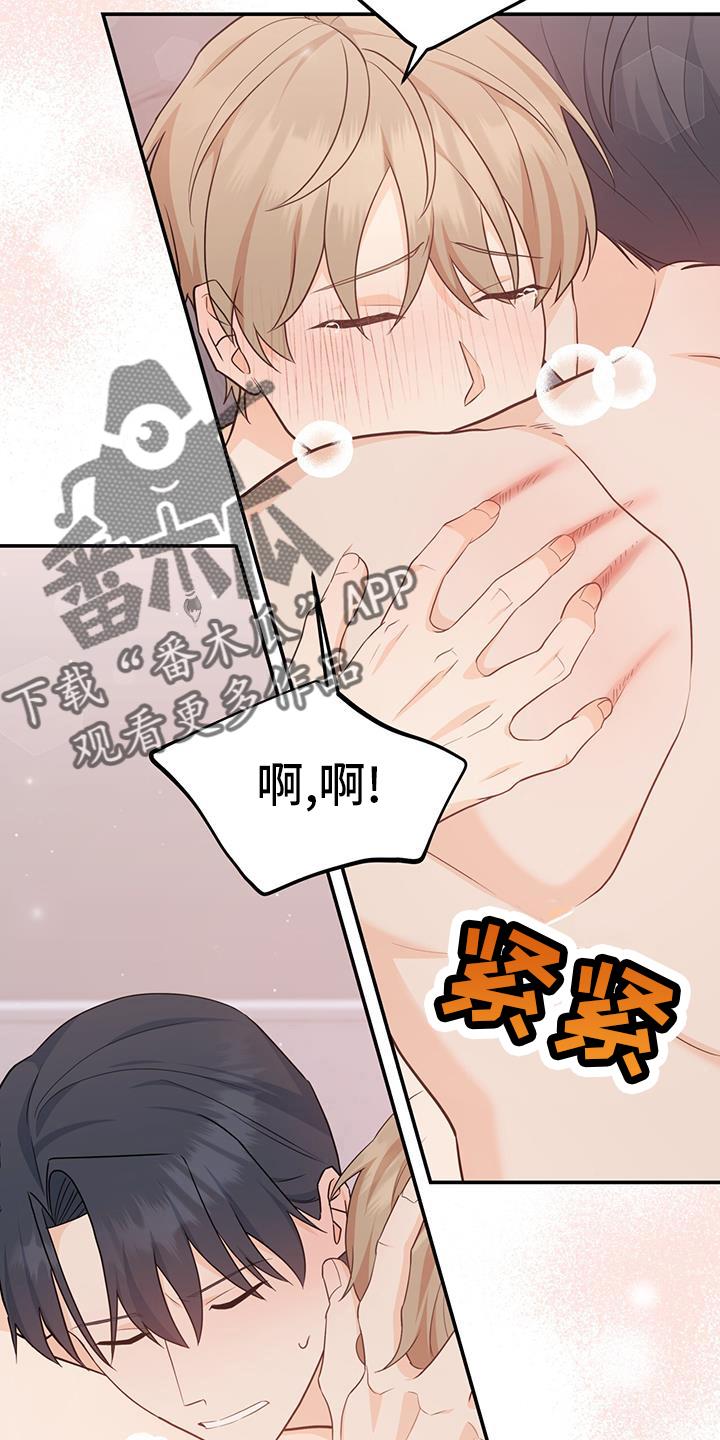 《糖不腻》第71章：【第二季】应该更累 第6页