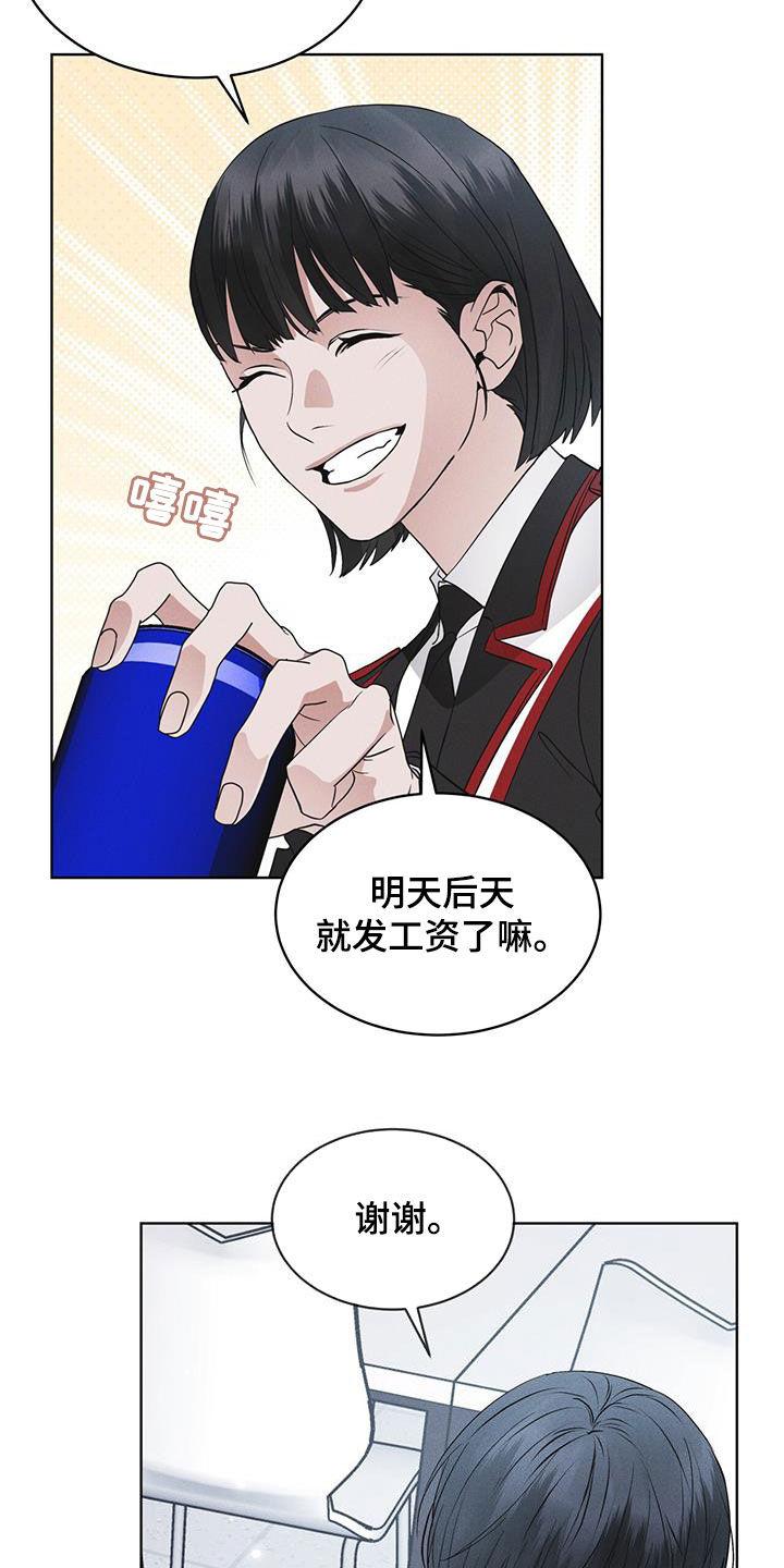 《彩虹城》第71章：【第二季】泄露秘密 第12页