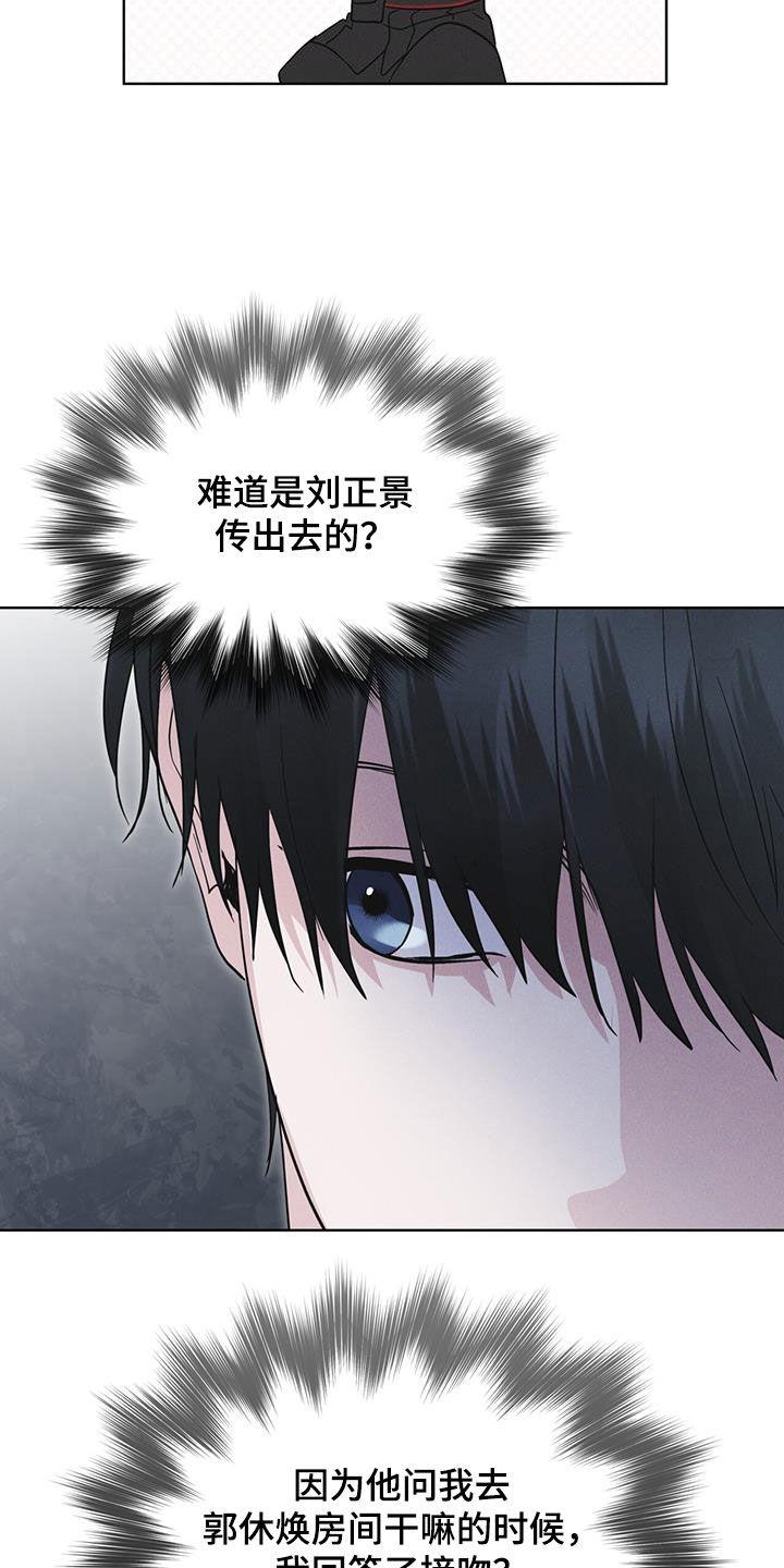 《彩虹城》第71章：【第二季】泄露秘密 第18页
