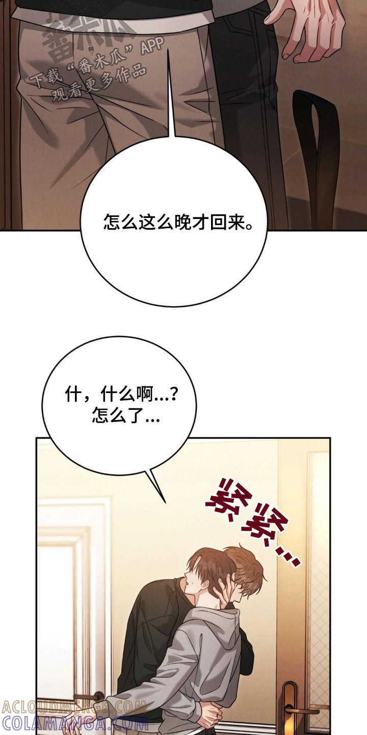 《强制暗示》第71章：【第二季】有味道 第21页