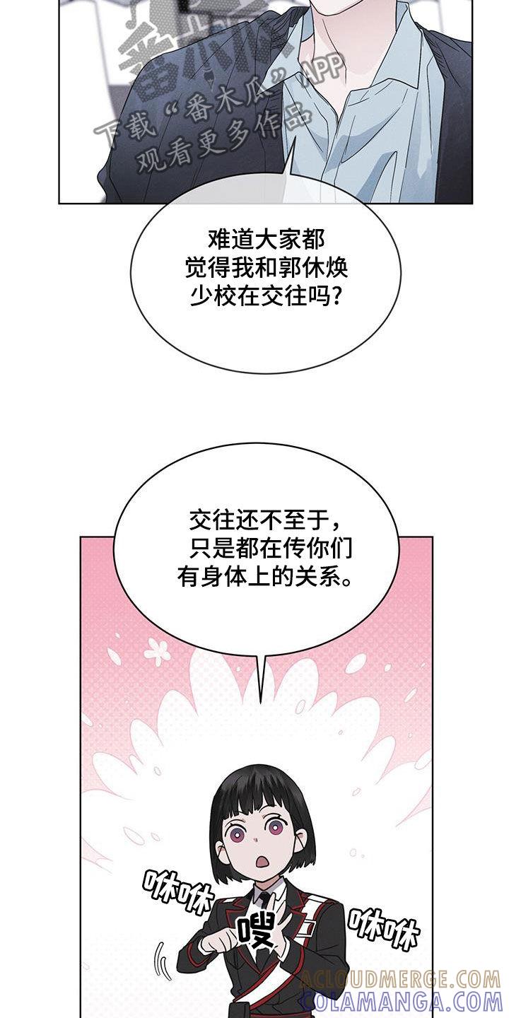《彩虹城》第71章：【第二季】泄露秘密 第17页