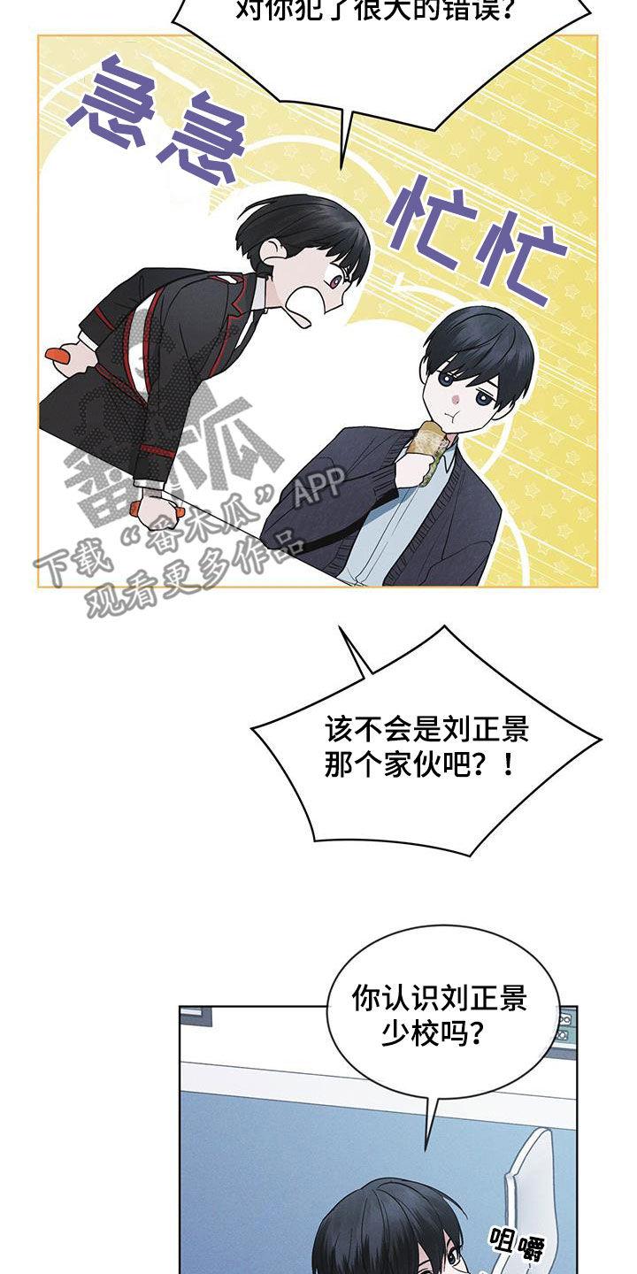 《彩虹城》第71章：【第二季】泄露秘密 第8页