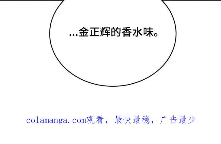 《强制暗示》第71章：【第二季】有味道 第28页