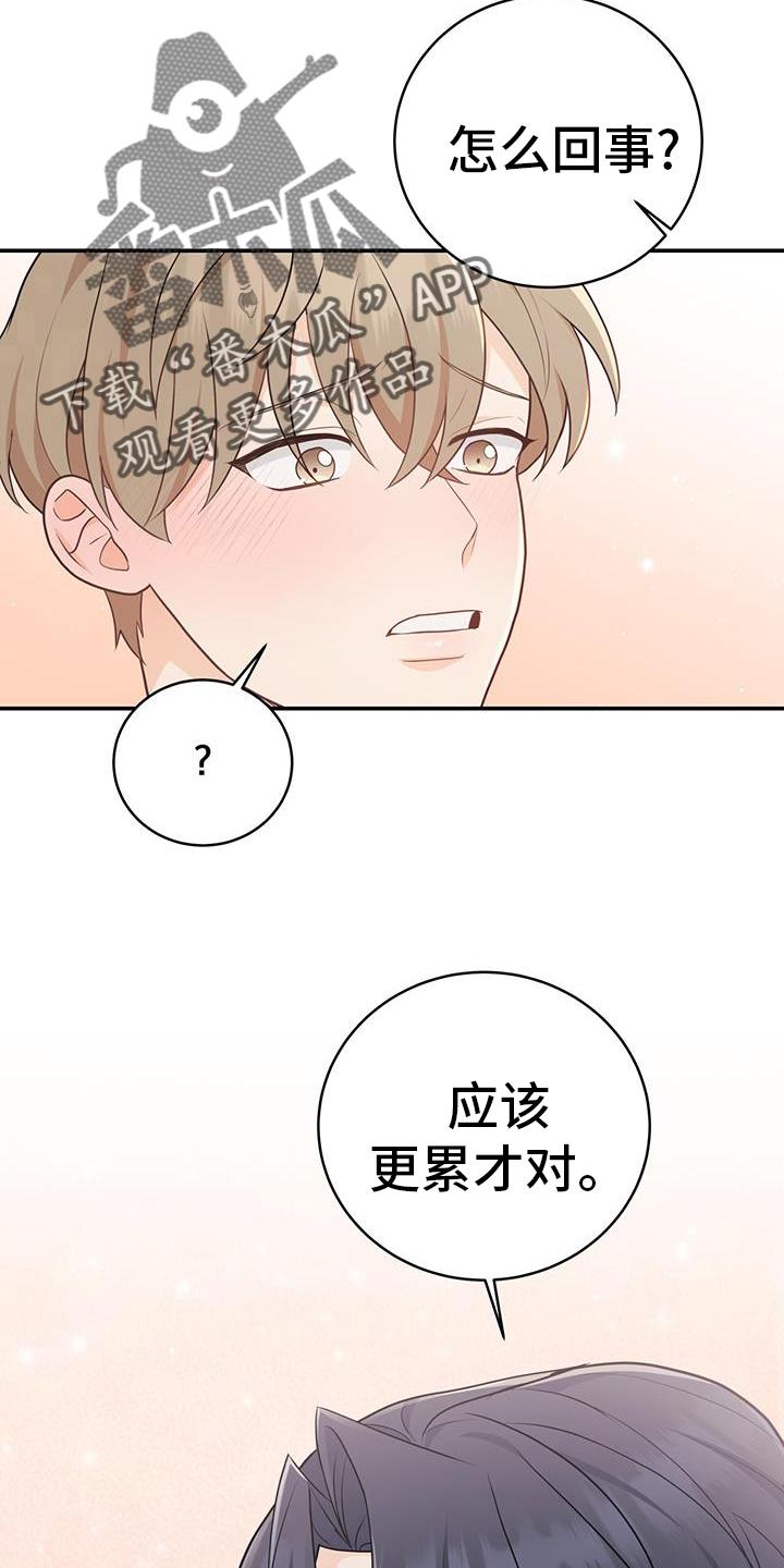 《糖不腻》第71章：【第二季】应该更累 第18页