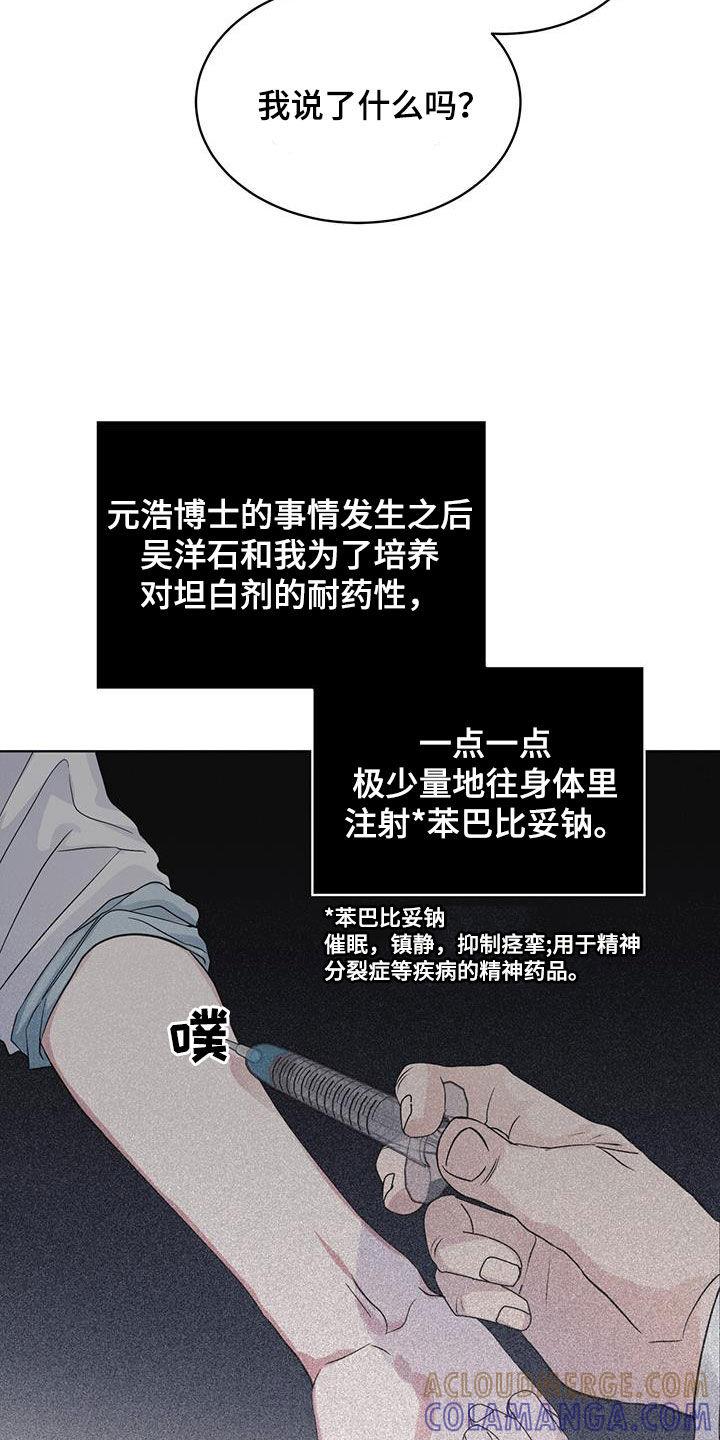 《彩虹城》第72章：【第二季】忠告 第21页