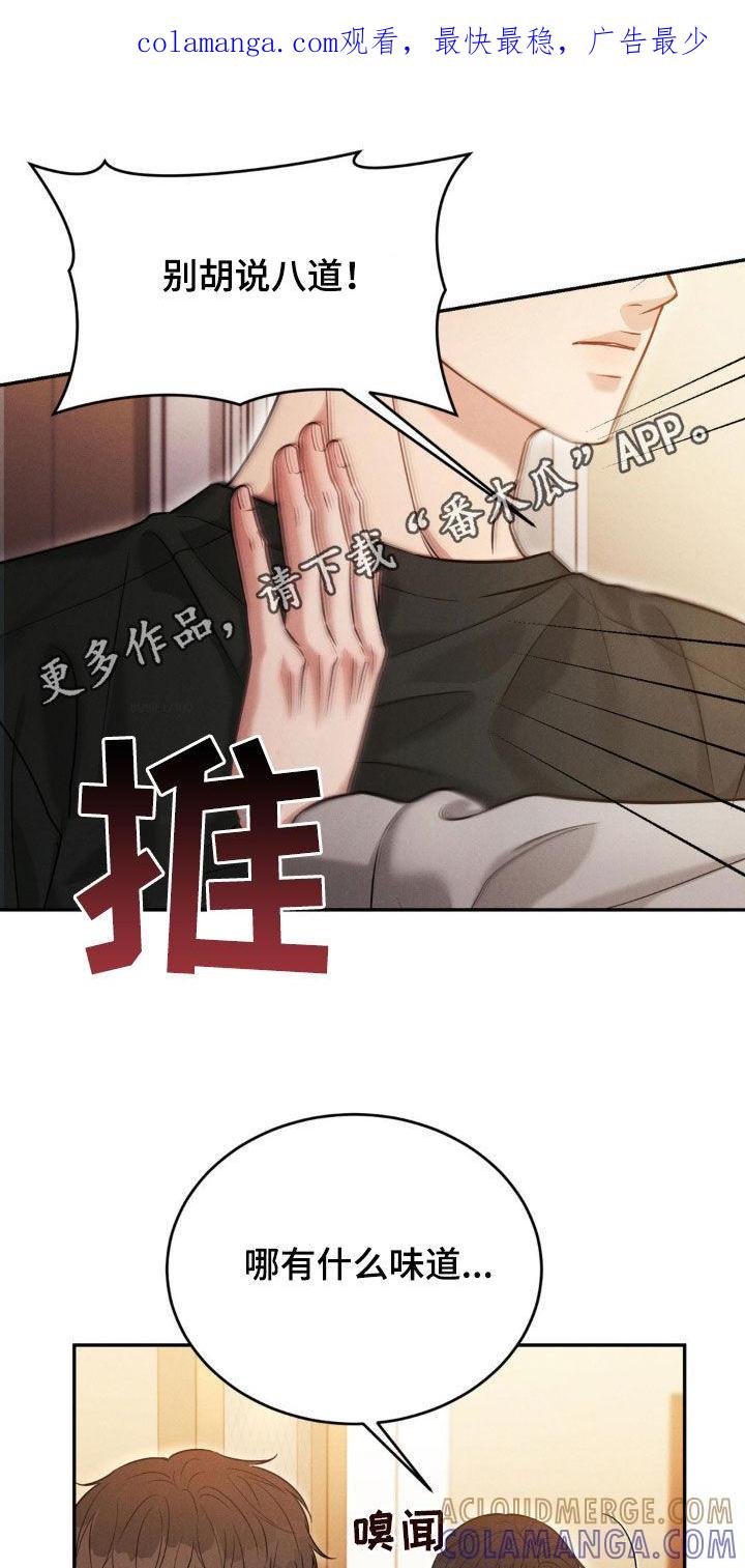 《强制暗示》第72章：【第二季】礼物 第1页