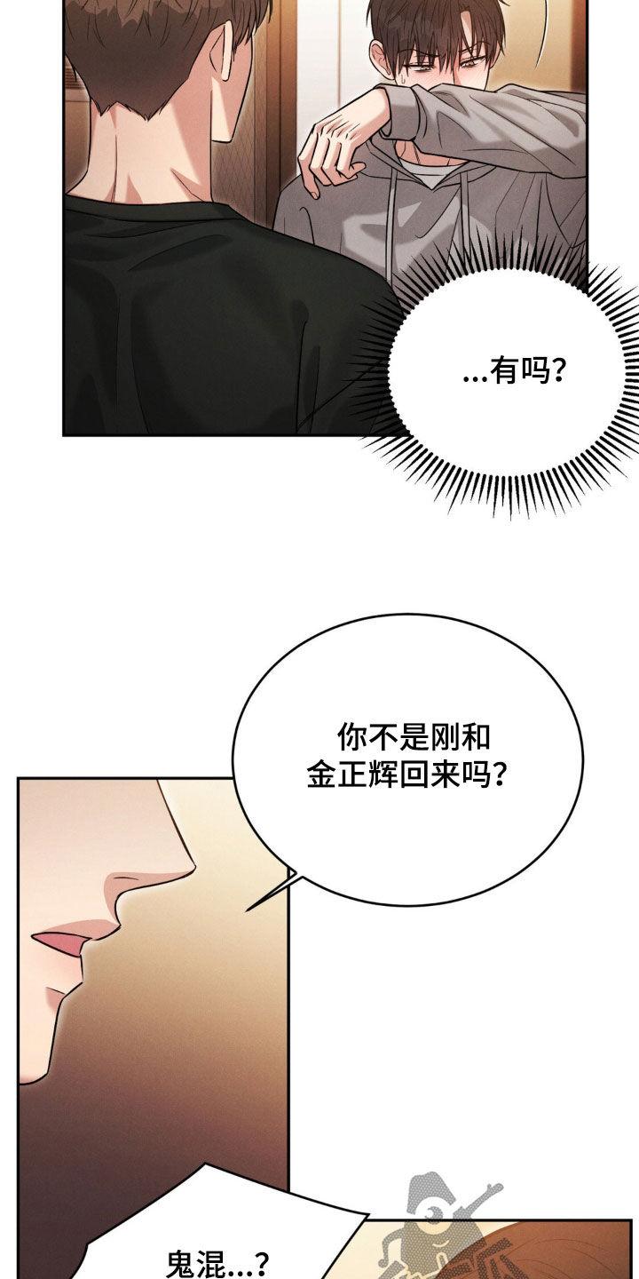 《强制暗示》第72章：【第二季】礼物 第2页