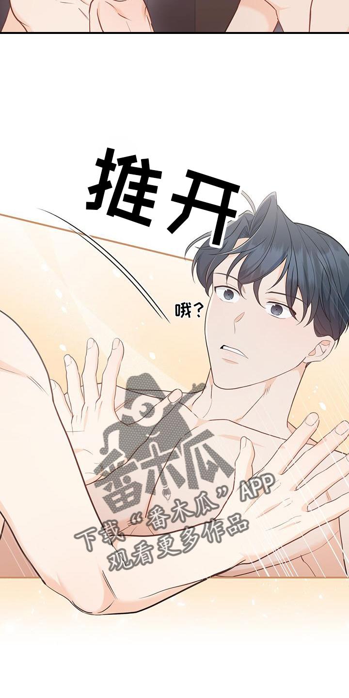 《糖不腻》第72章：【第二季】感觉 第8页