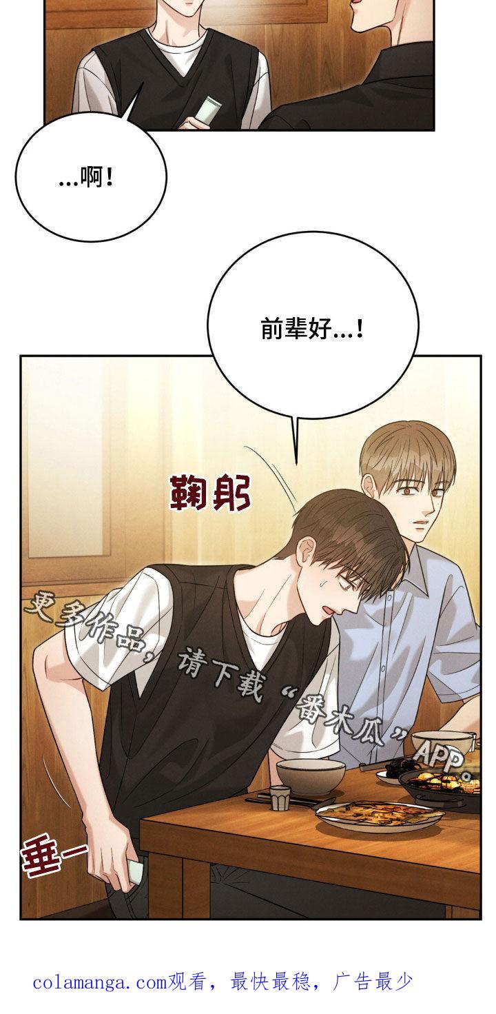 《强制暗示》第72章：【第二季】礼物 第20页