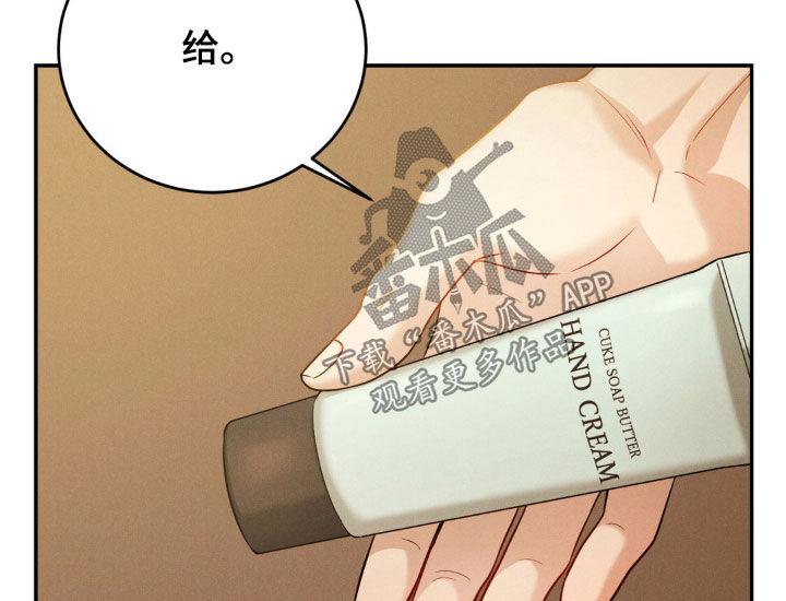《强制暗示》第72章：【第二季】礼物 第14页