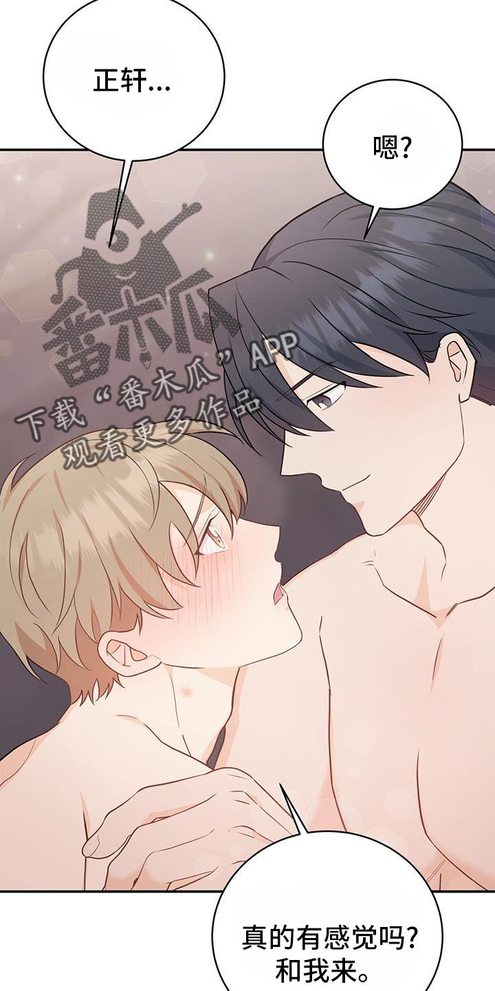 《糖不腻》第72章：【第二季】感觉 第22页