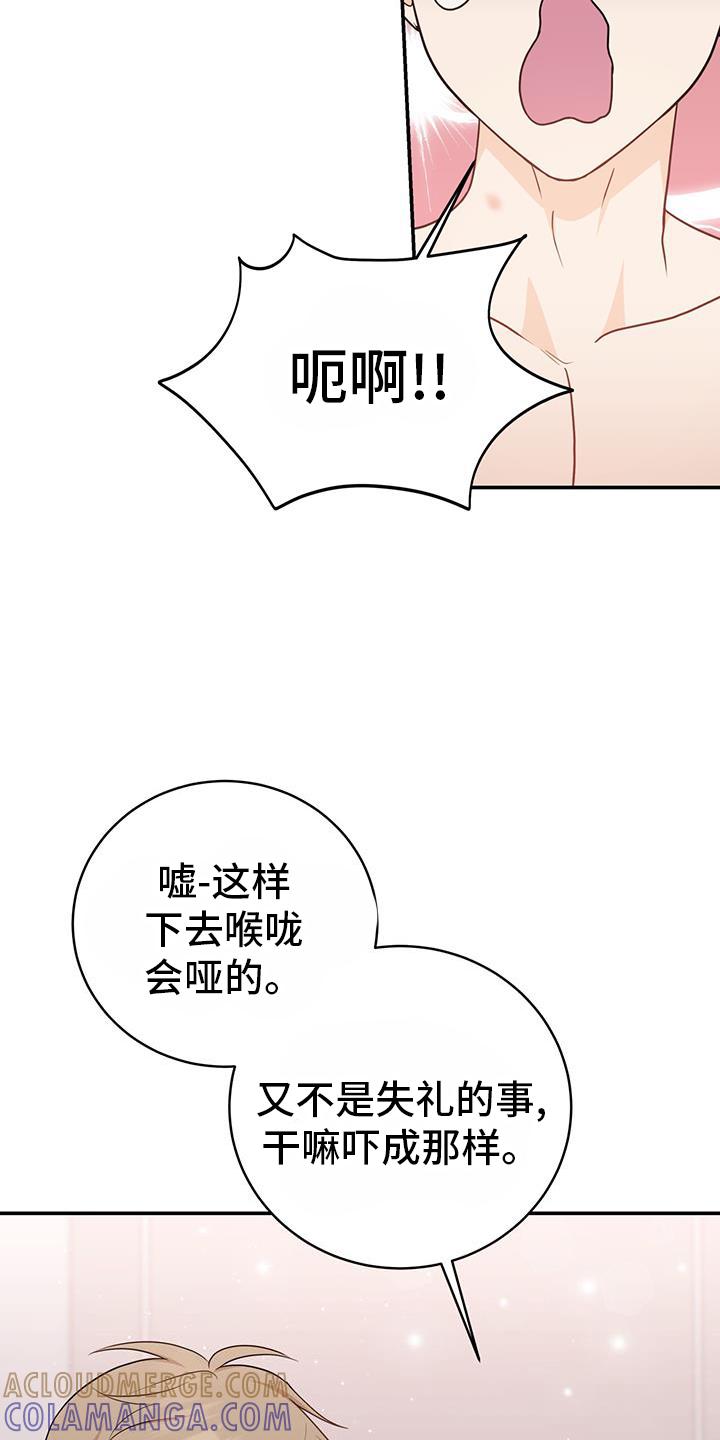 《糖不腻》第72章：【第二季】感觉 第17页