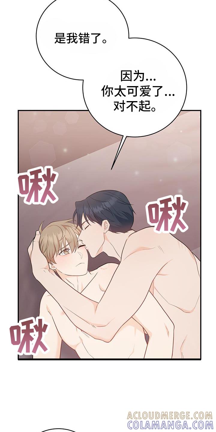 《糖不腻》第72章：【第二季】感觉 第21页