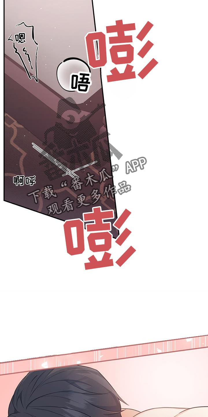 《糖不腻》第72章：【第二季】感觉 第2页