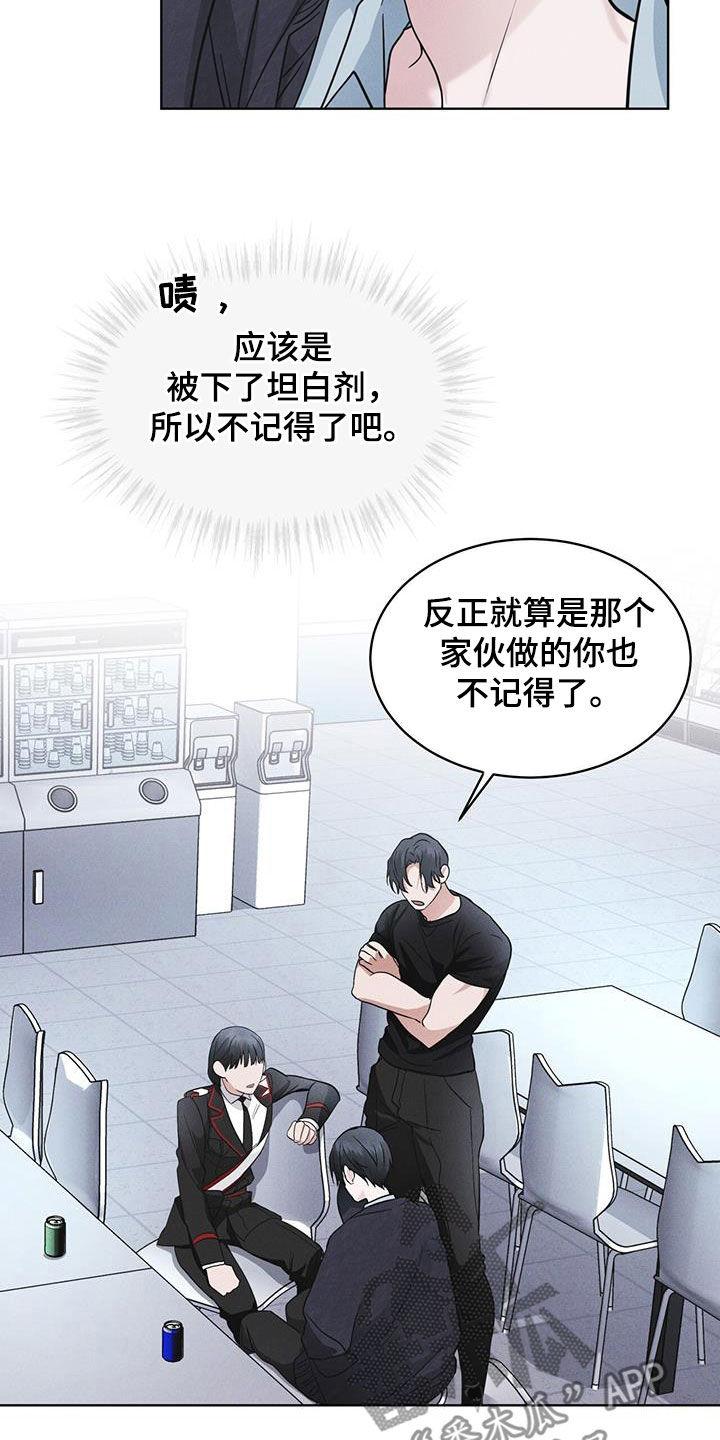 《彩虹城》第72章：【第二季】忠告 第6页