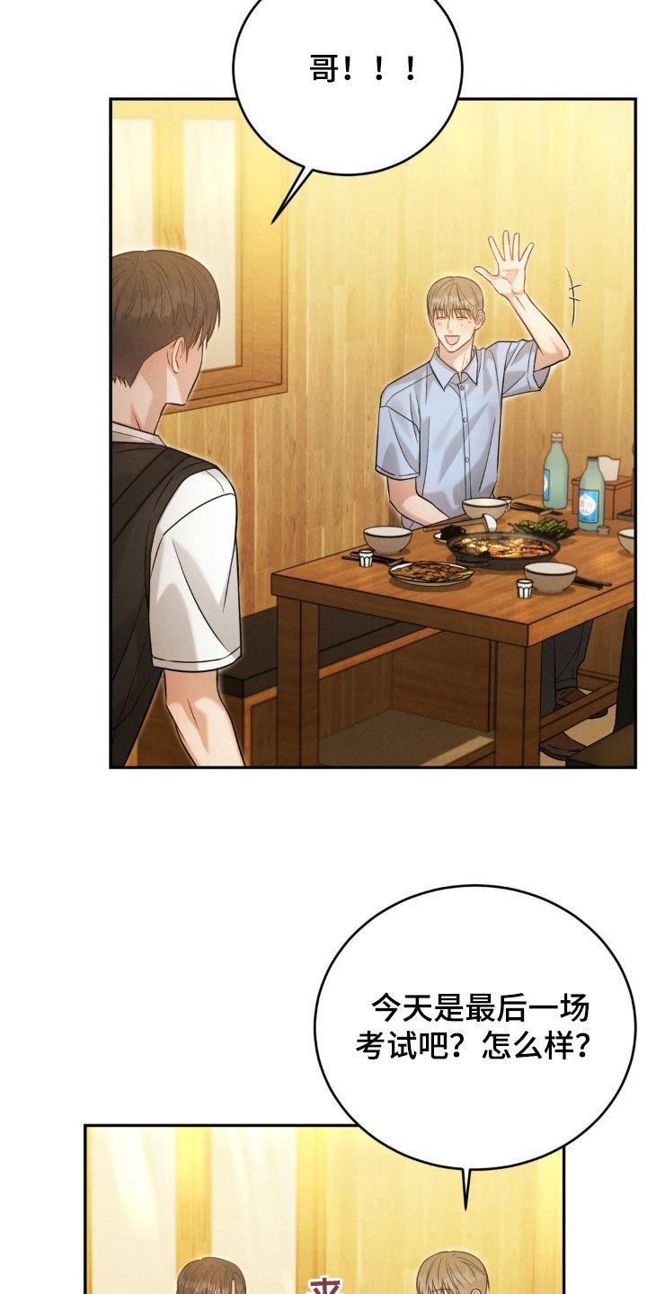 《强制暗示》第72章：【第二季】礼物 第10页