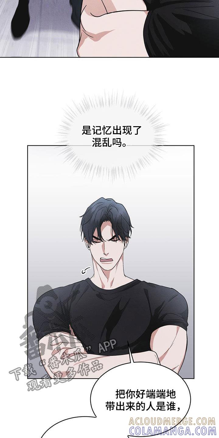 《彩虹城》第72章：【第二季】忠告 第9页