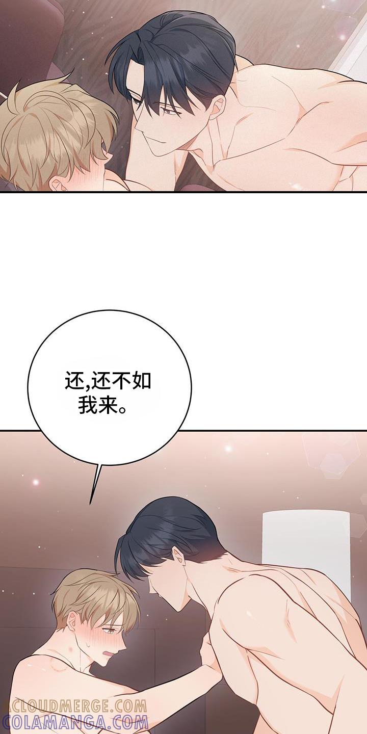 《糖不腻》第72章：【第二季】感觉 第7页