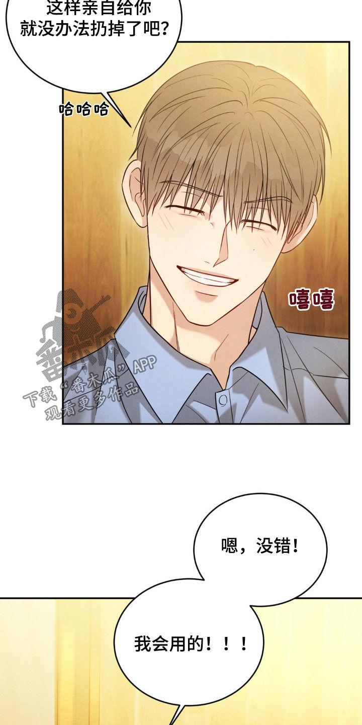 《强制暗示》第72章：【第二季】礼物 第16页