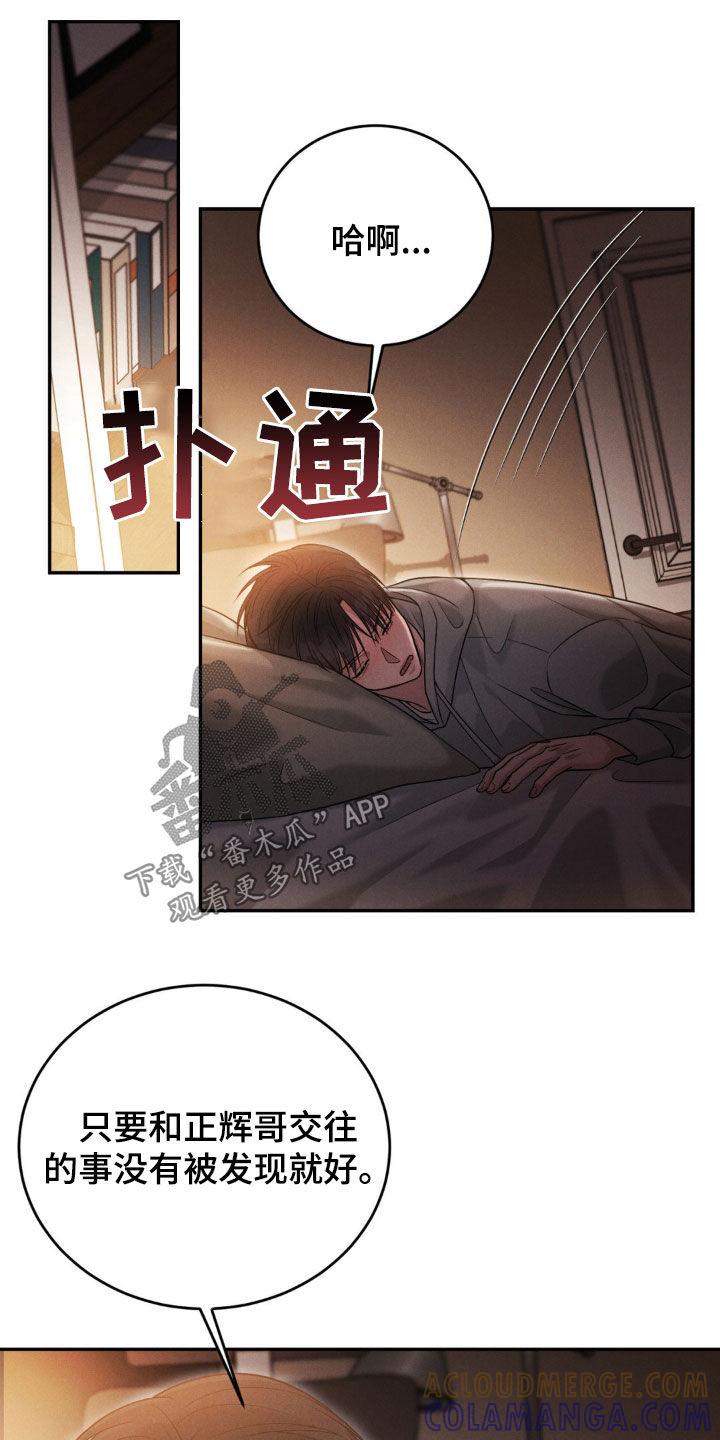 《强制暗示》第72章：【第二季】礼物 第5页