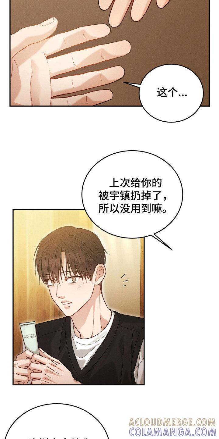 《强制暗示》第72章：【第二季】礼物 第15页