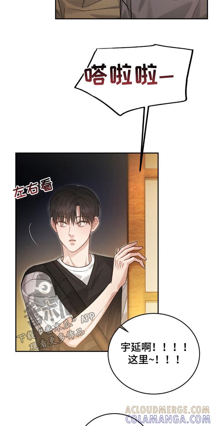 《强制暗示》第72章：【第二季】礼物 第9页