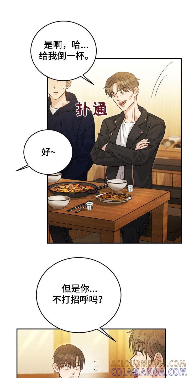 《强制暗示》第72章：【第二季】礼物 第19页