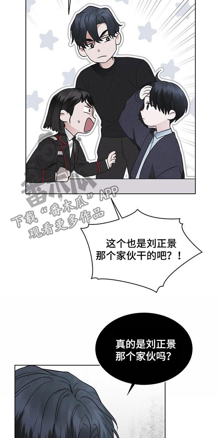 《彩虹城》第72章：【第二季】忠告 第4页