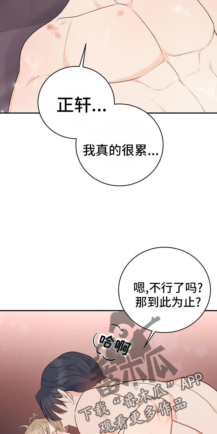 《糖不腻》第72章：【第二季】感觉 第4页