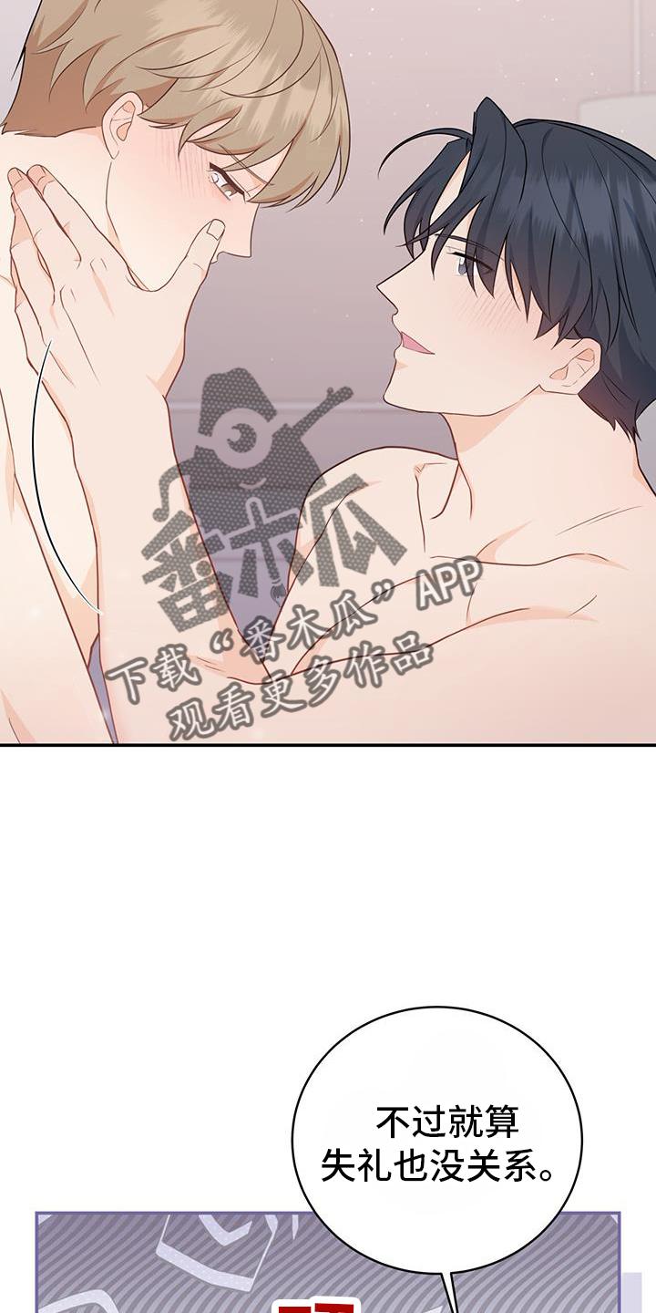 《糖不腻》第72章：【第二季】感觉 第18页